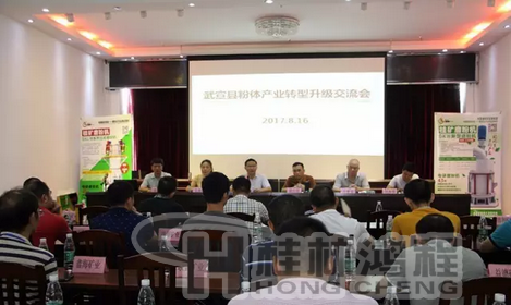 武宣縣成功舉辦粉體產(chǎn)業(yè)轉(zhuǎn)型升級(jí)交流會(huì)！