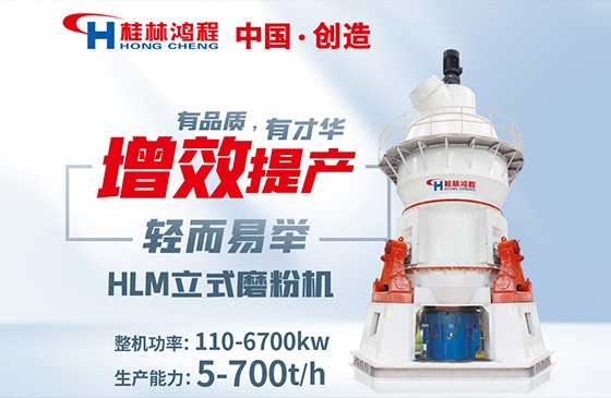 200目HLM重晶石立式
磨粉機(jī) 200目HLM重晶石立式磨粉機(jī)