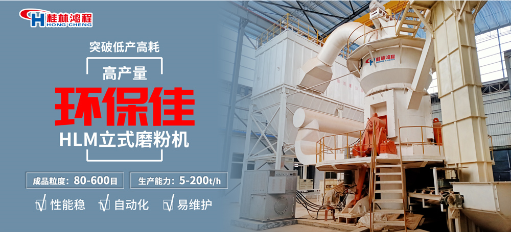 用堿渣生產(chǎn)新型水泥加工工藝中可用HLM礦渣立磨 用堿渣生產(chǎn)新型水泥加工工藝中可用HLM礦渣立磨