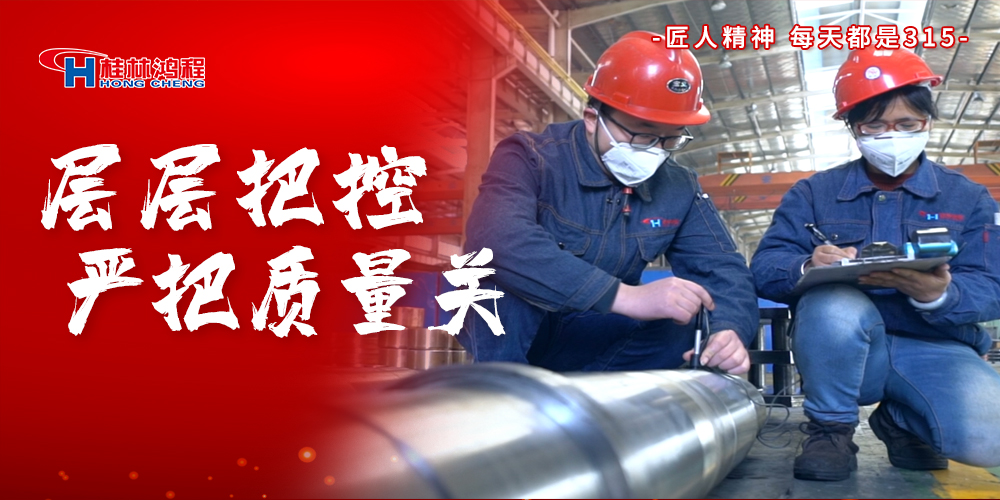 【3?15】匠心制造，無懼考驗(yàn)，桂林鴻程，誠信護(hù)航！