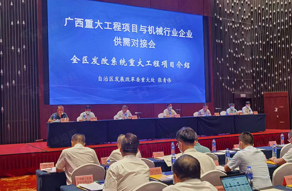 榮譽之約，同創(chuàng)未來！桂林鴻程應邀出席廣西重大工程項目與機械行業(yè)企業(yè)供需對接會